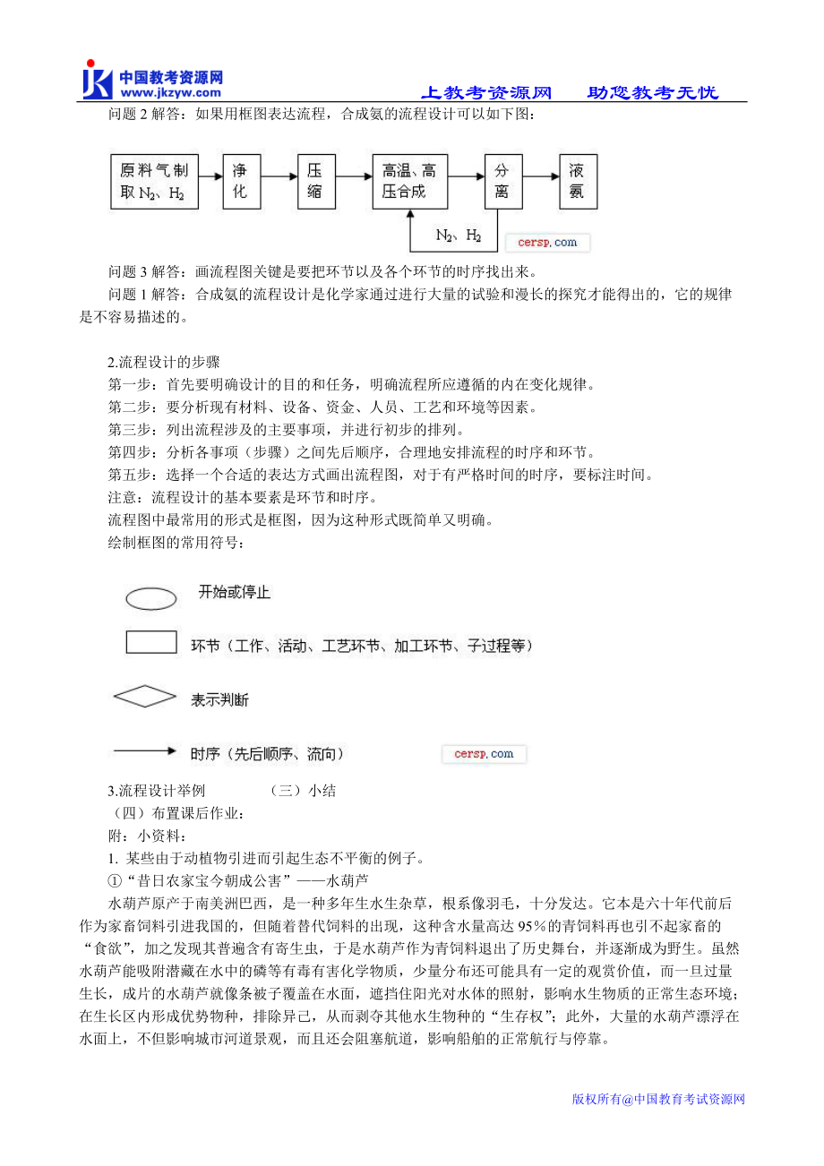 [通用技术必修 技术与设计2]“流程的设计”教学设计.docx_第3页