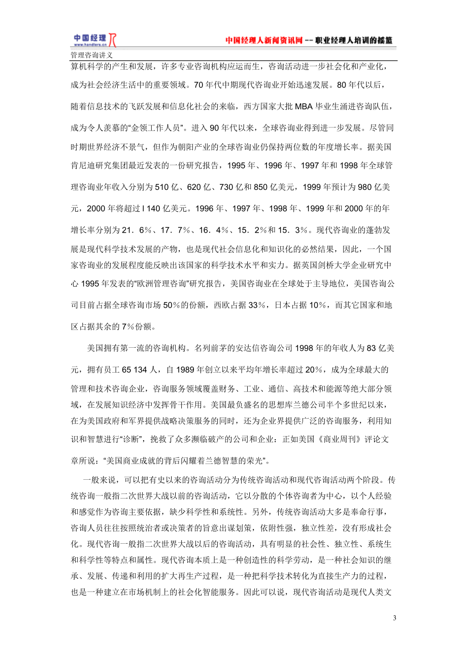 管理咨询讲义.docx_第3页