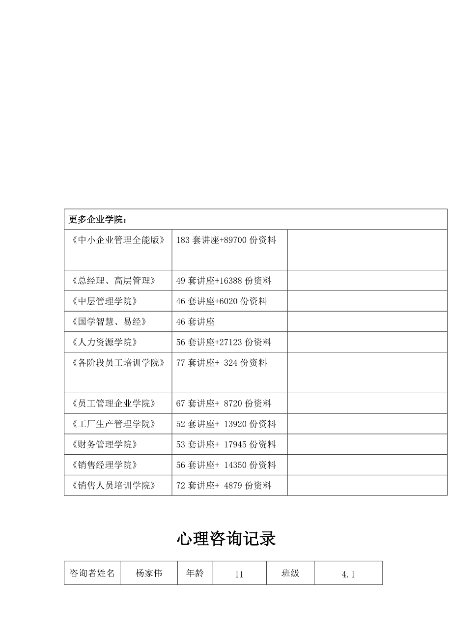 心理咨询记录大全.doc_第2页