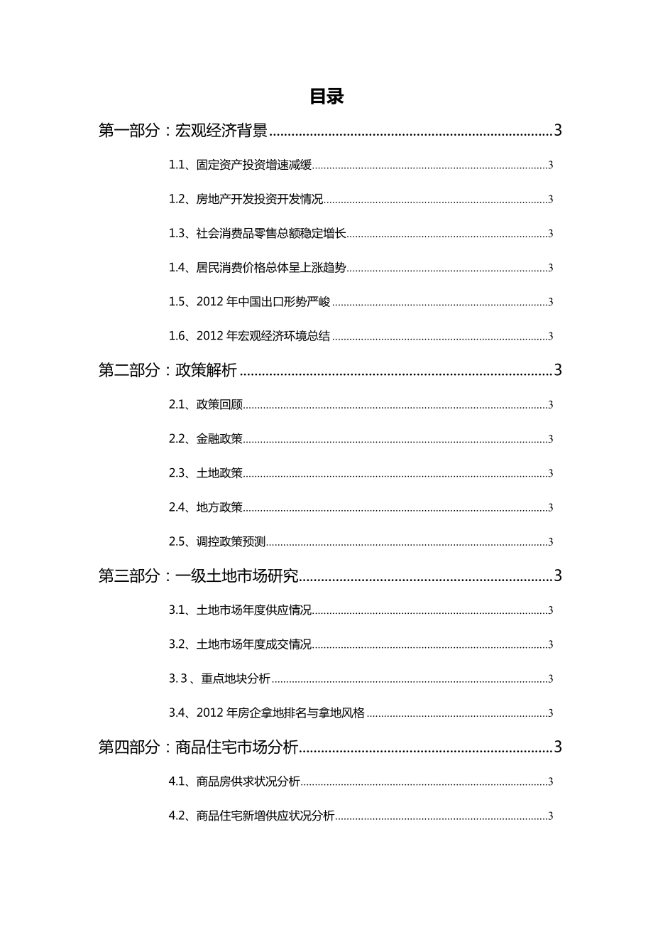 X年天津房地产市场研究报告(X年1月).docx_第2页