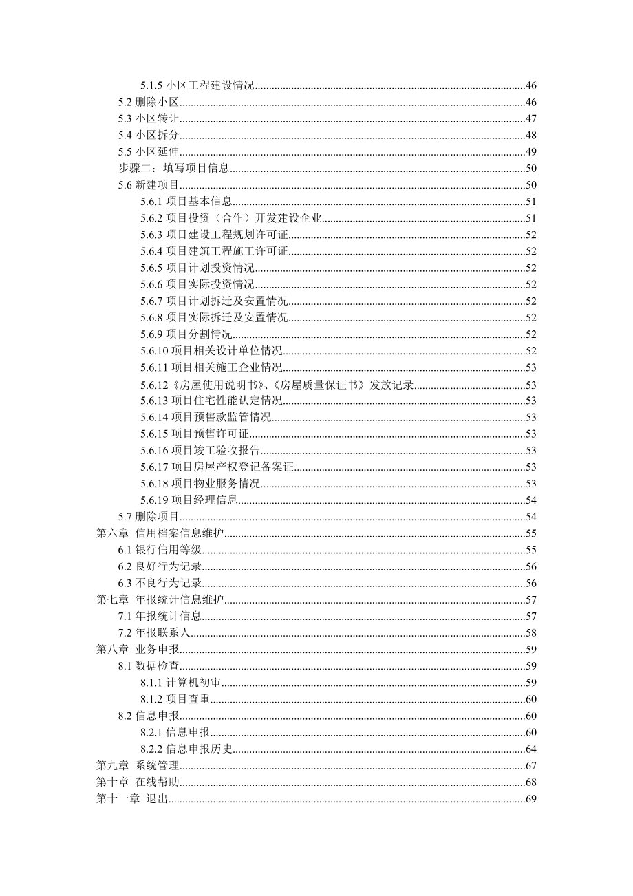 房地产开发行业综合政务管理平台操作手册操作手册(企业端).docx_第3页