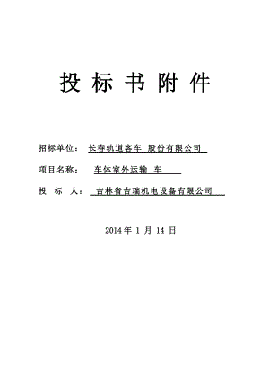 投标书附件.docx