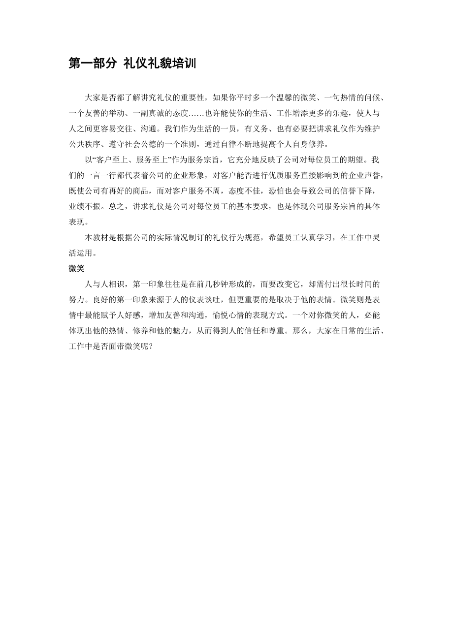 公司员工培训手册(礼仪工作态度).docx_第3页