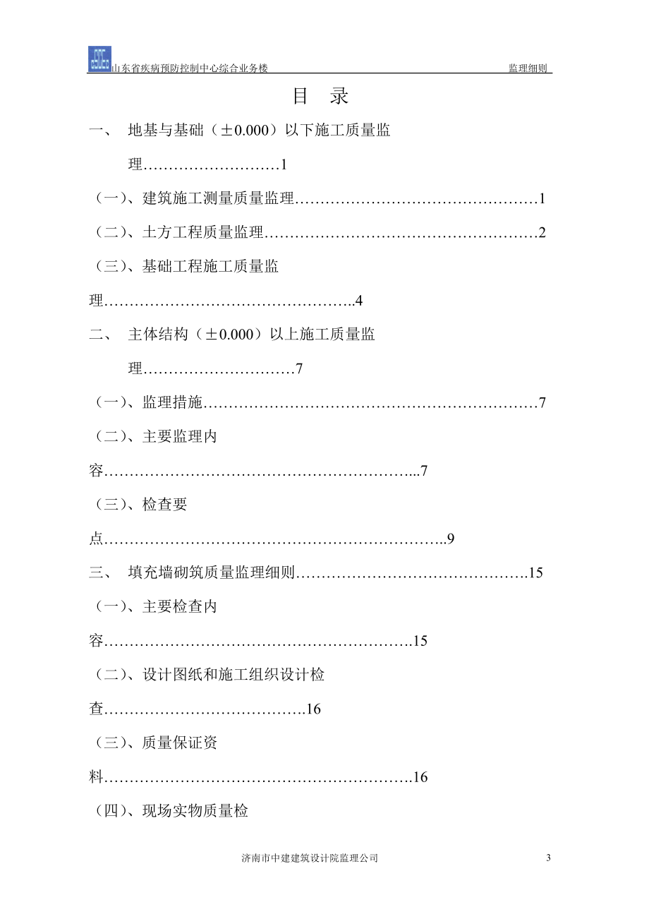 监理实施细则(土建).docx_第3页