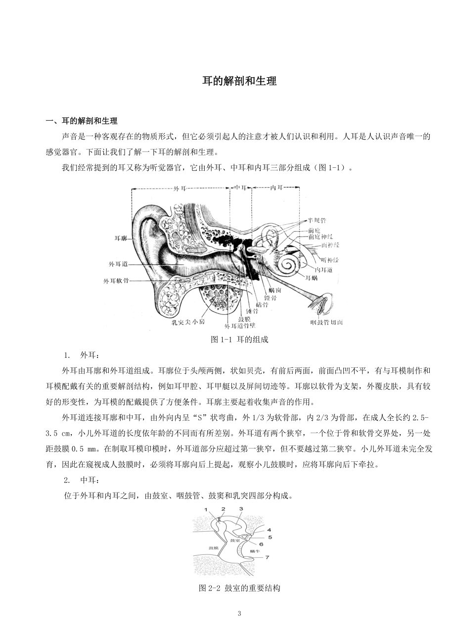 助听器验配工作流程.docx_第3页