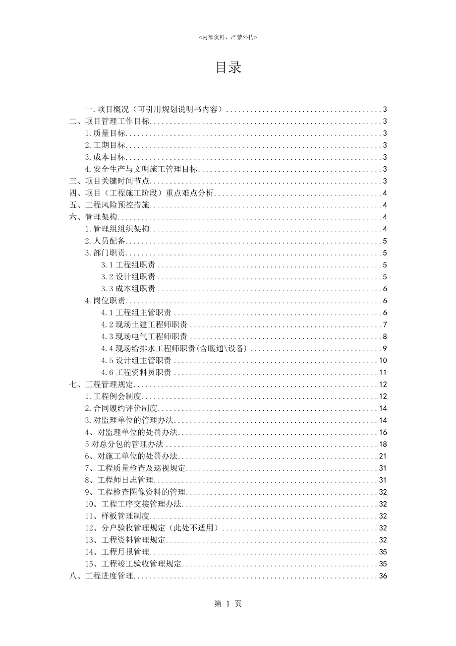 某工业园项目部工程及流程管理手册.docx_第2页