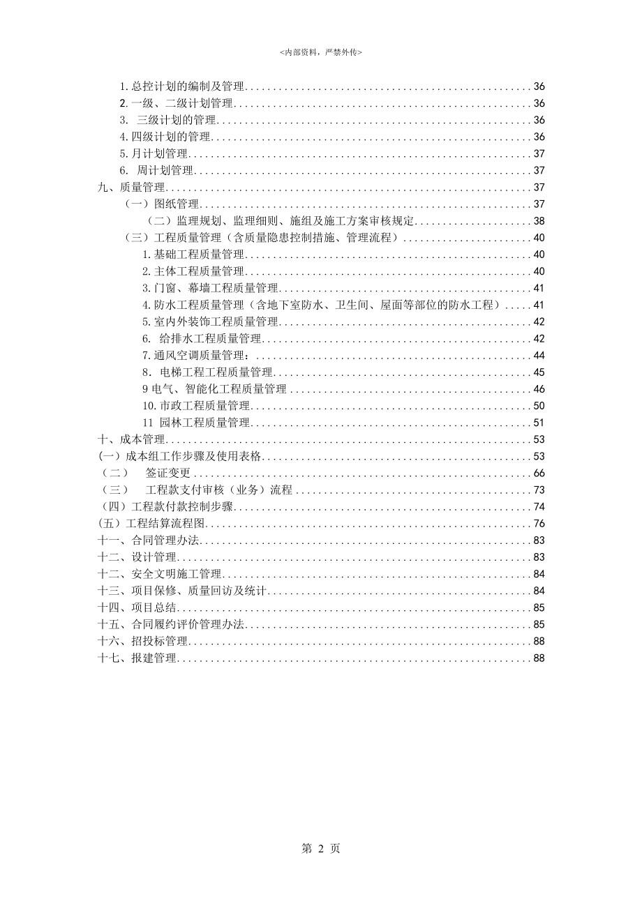 某工业园项目部工程及流程管理手册.docx_第3页