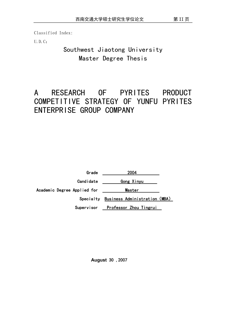 1、专题研究某企业竞争战略研究.docx_第2页