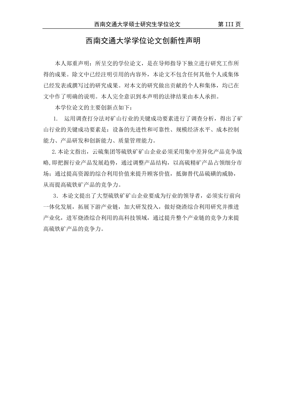 1、专题研究某企业竞争战略研究.docx_第3页