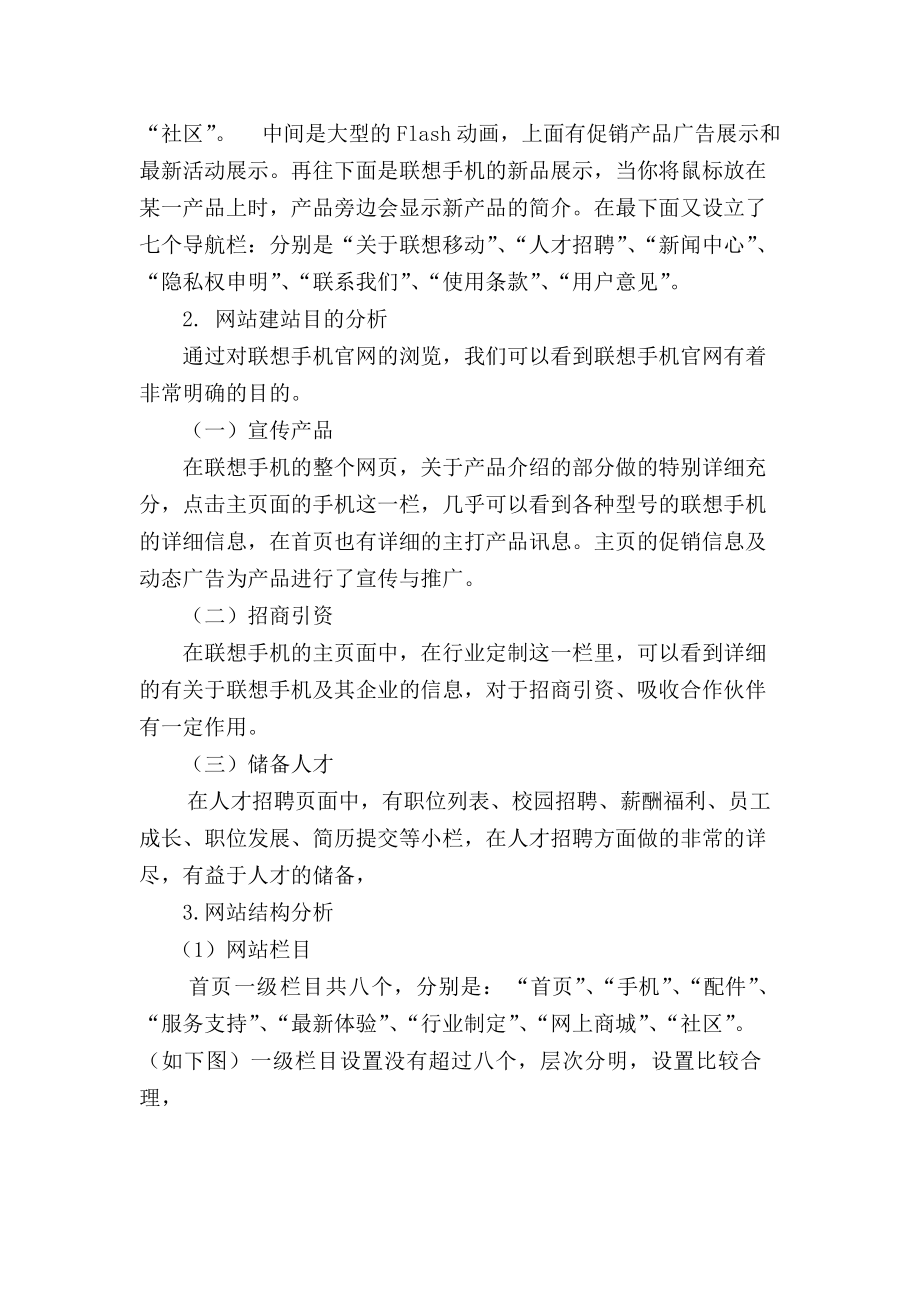 联想手机网站诊断报告.docx_第2页