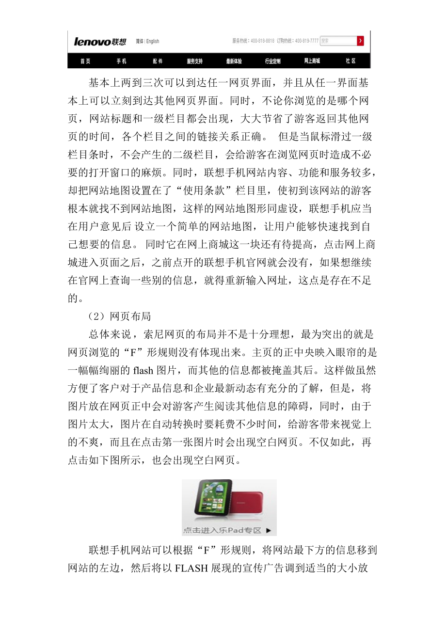 联想手机网站诊断报告.docx_第3页