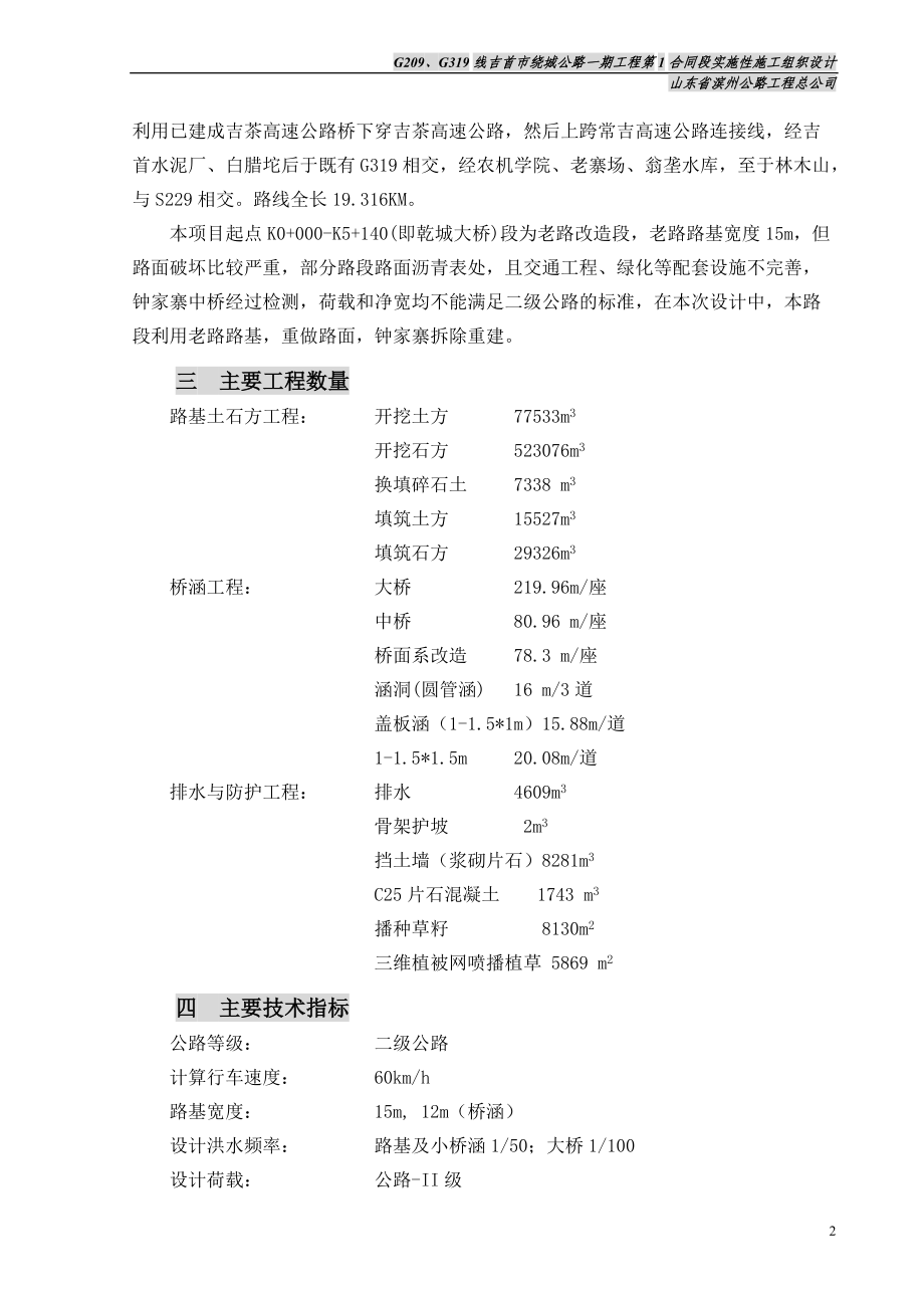 施工组织设计(总体实施).docx_第2页