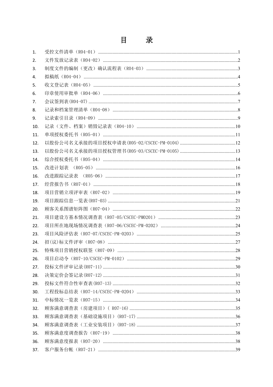 《卓越绩效管理手册》记录表汇编(XXXX版).docx_第2页