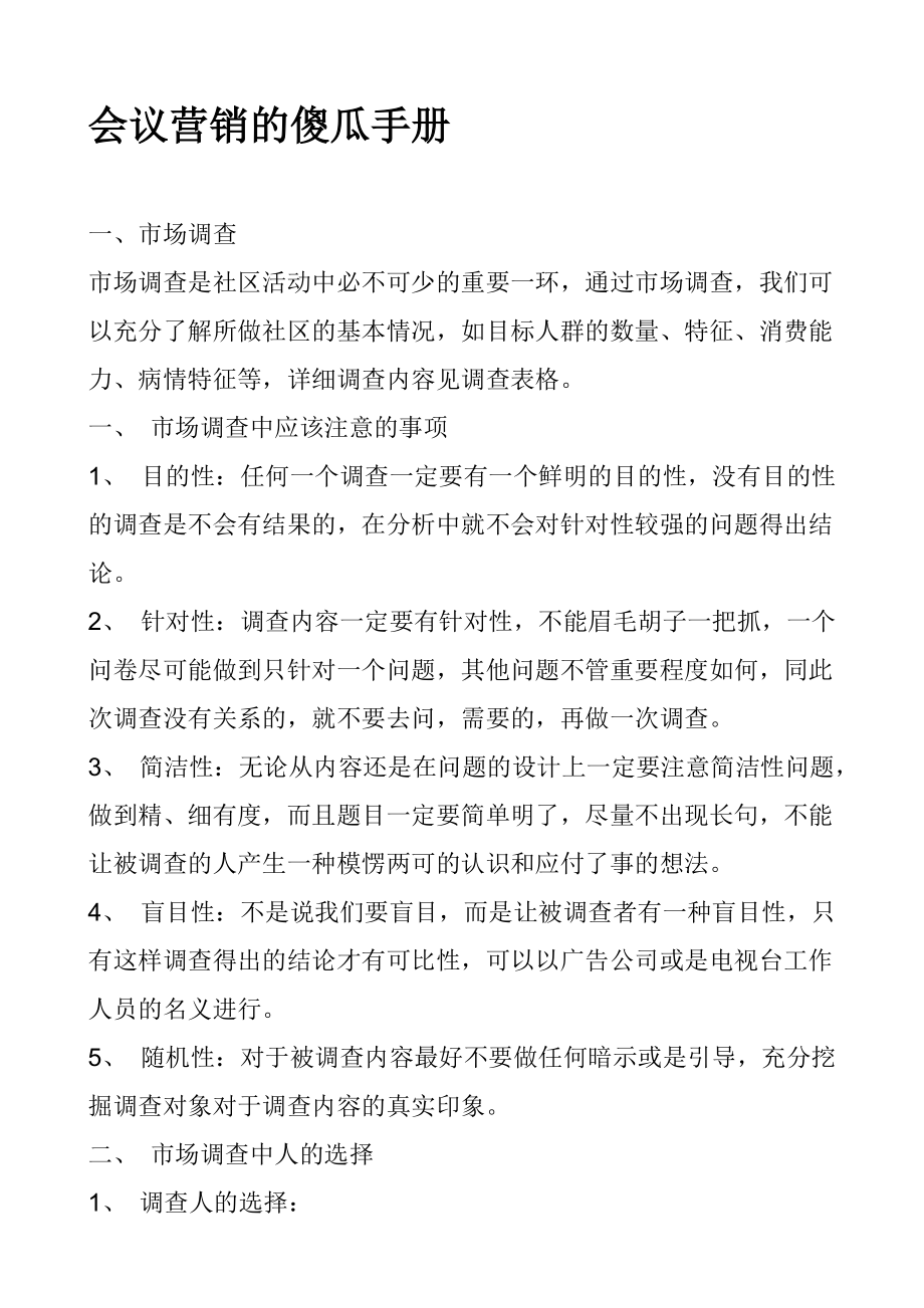 会议营销的傻瓜手册管理.docx_第1页