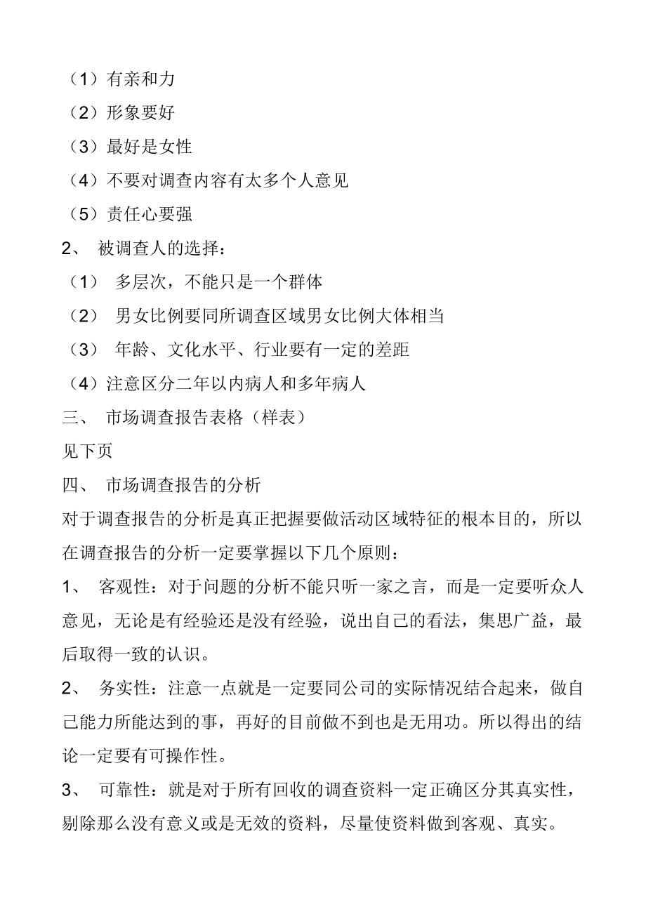 会议营销的傻瓜手册管理.docx_第2页