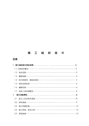 商贸城石材幕墙施工组织设计.docx