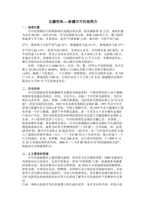 可可托海相关资料.docx