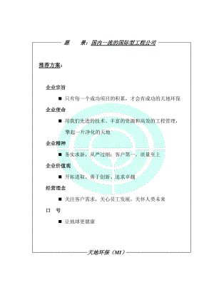 某工程公司企业理念识别.docx