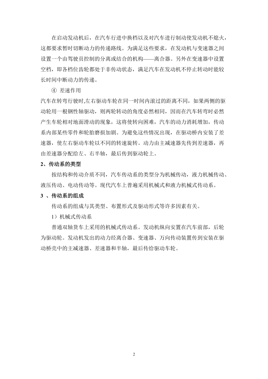 单元一 汽车传动系概述.docx_第2页