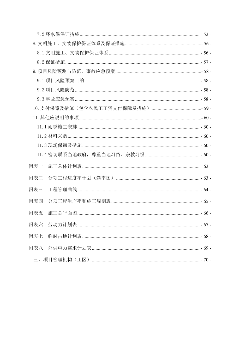 高速公路投标施组-文字说明部分.docx_第2页