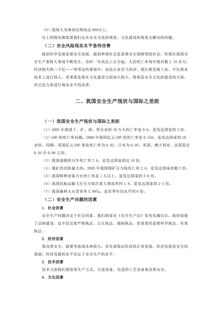 F53企业安全文化建设标准讲义.docx_第2页