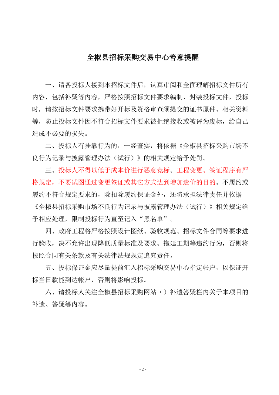 物联网示范基地建设项目招标文件.docx_第2页