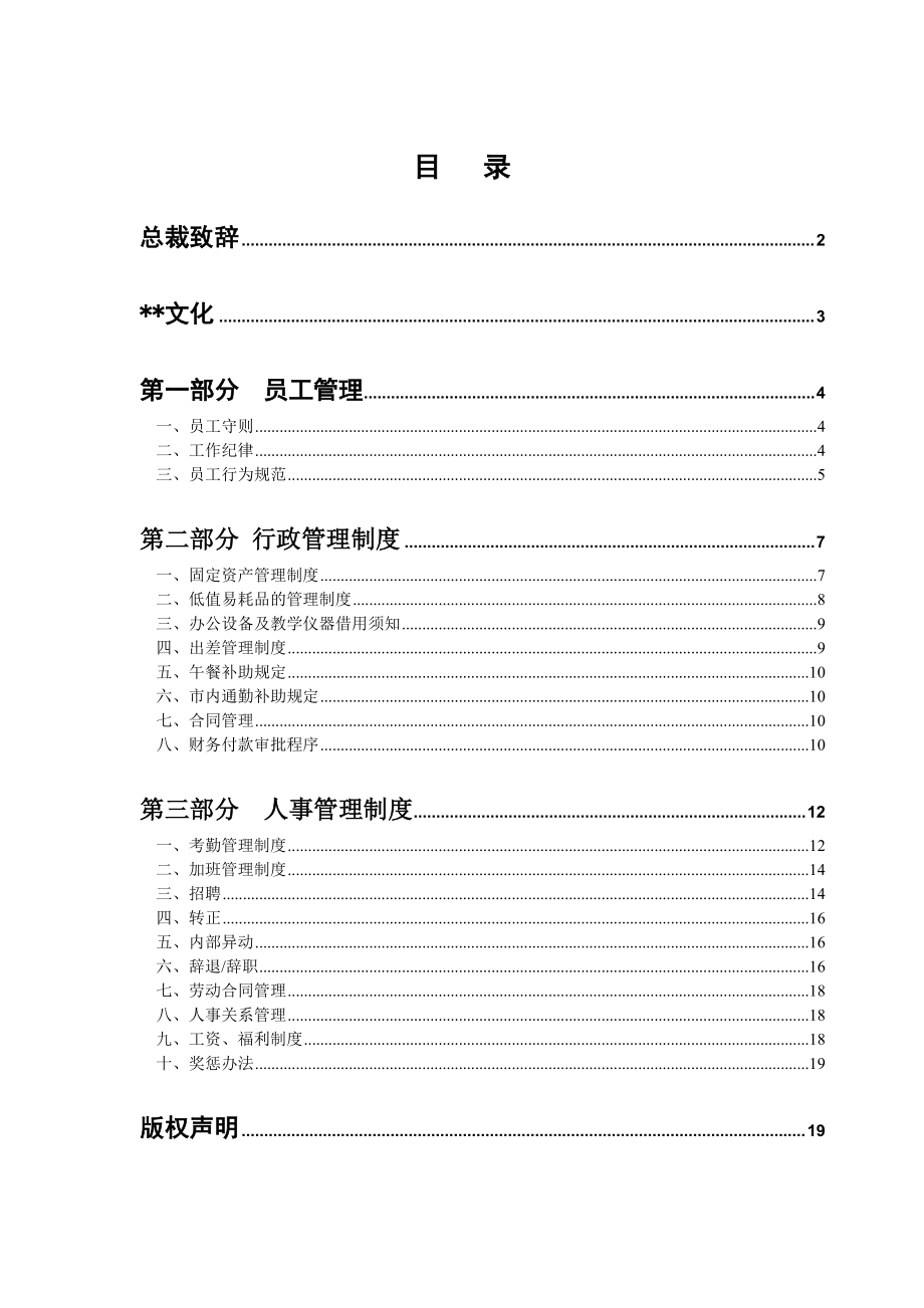 某某公司教育员工管理手册.doc_第2页