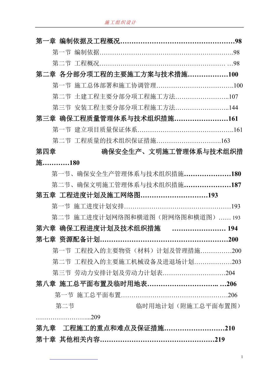 人民医院(施工组织设计).docx_第2页