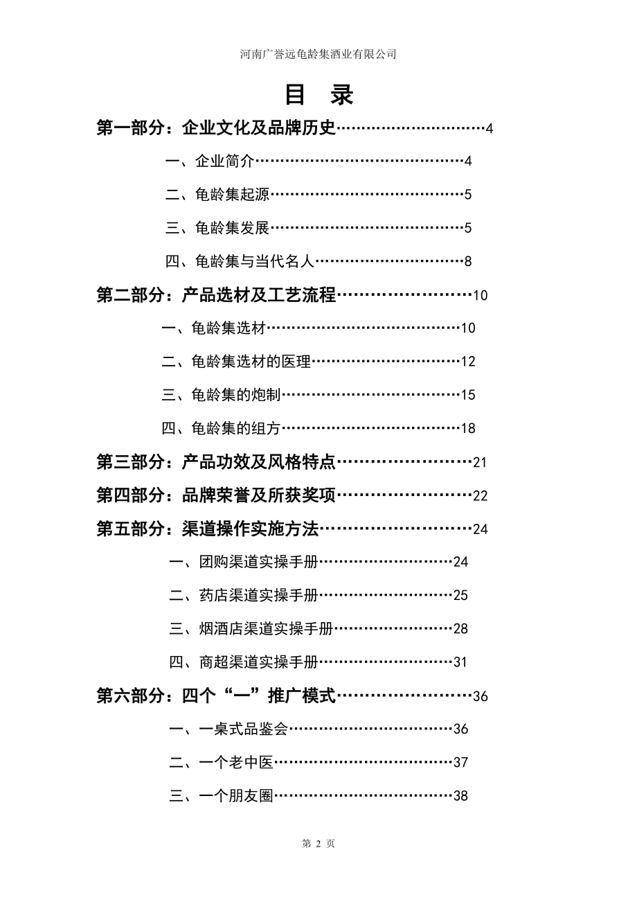 某酒业有限公司运营手册.docx_第2页