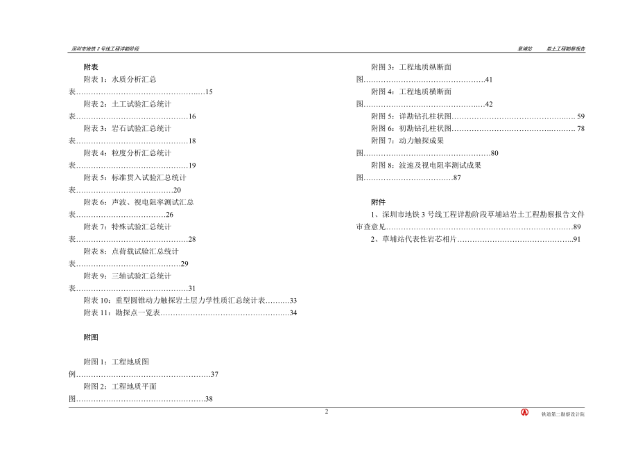 1-草埔站岩土工程勘察报告.docx_第2页