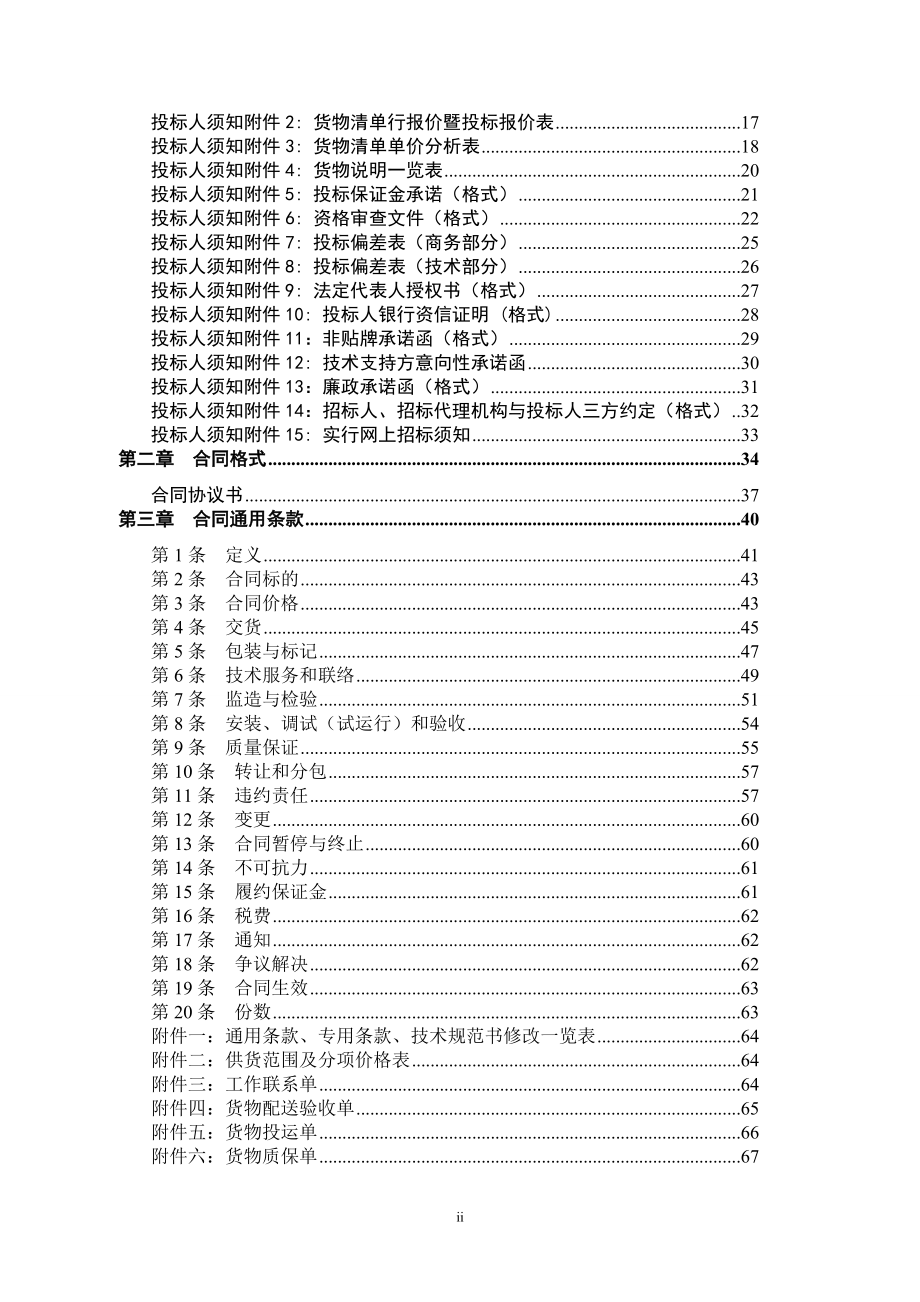 信息类物资(含集成)招标文件(商务部分)范本ws-第一册.docx_第3页