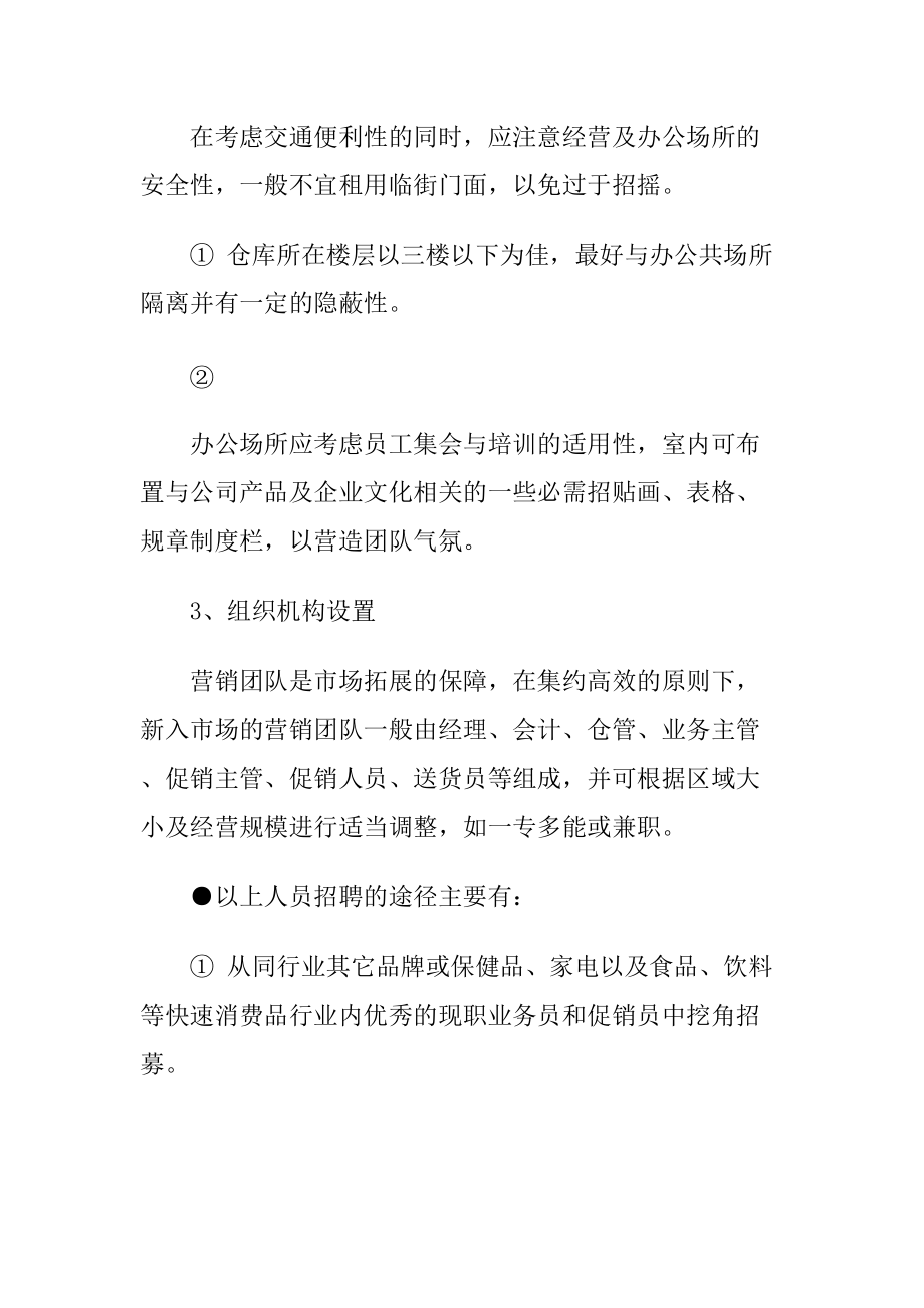 某商场终端市场操作管理手册.docx_第2页