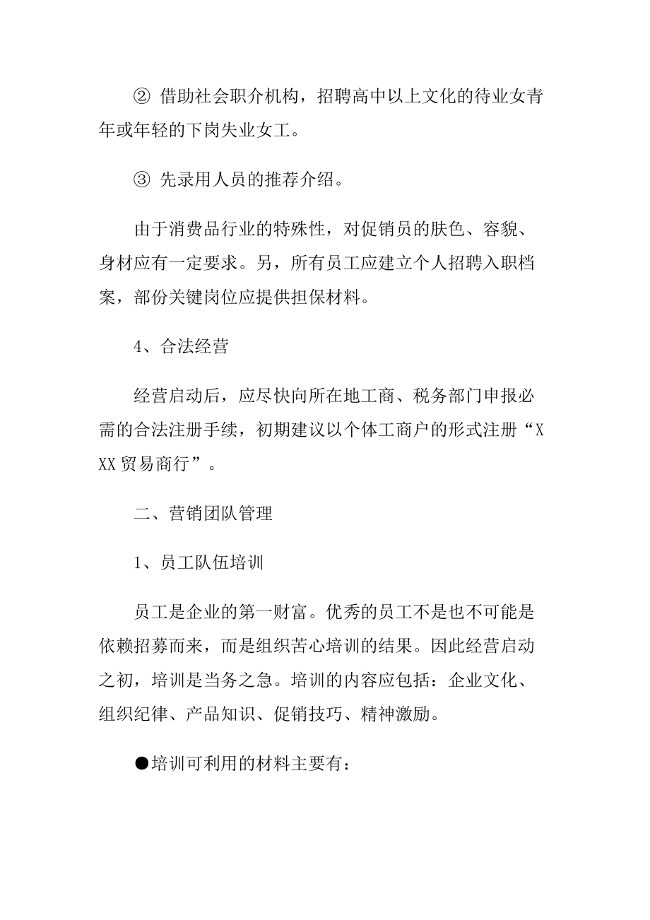 某商场终端市场操作管理手册.docx_第3页