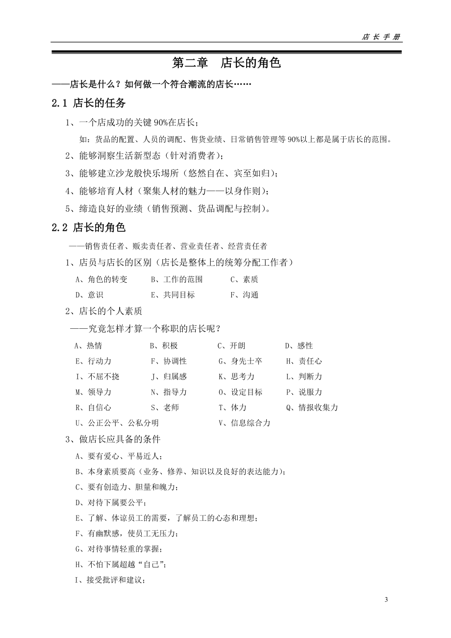 某皮鞋业有限公司店长手册.docx_第3页