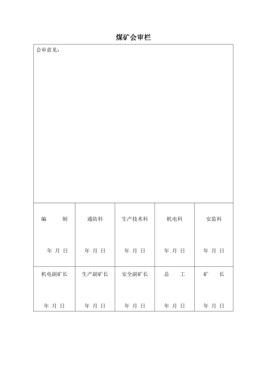 金河煤矿2017年度矿井灾害预防和处理计划.docx_第2页