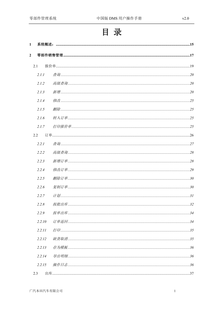 某汽车某汽车DMS培训零部件管理系统操作手册.docx_第2页