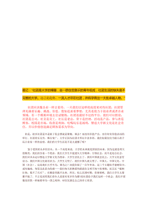 社团组织模式介绍.docx