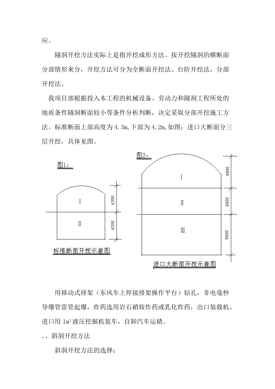 泄洪洞洞身开挖施工组织设计方案.docx_第2页