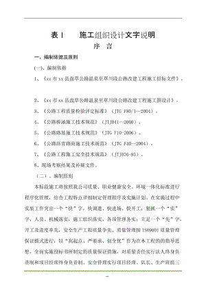 施工组织设计文字说明(DOCX 68页).docx