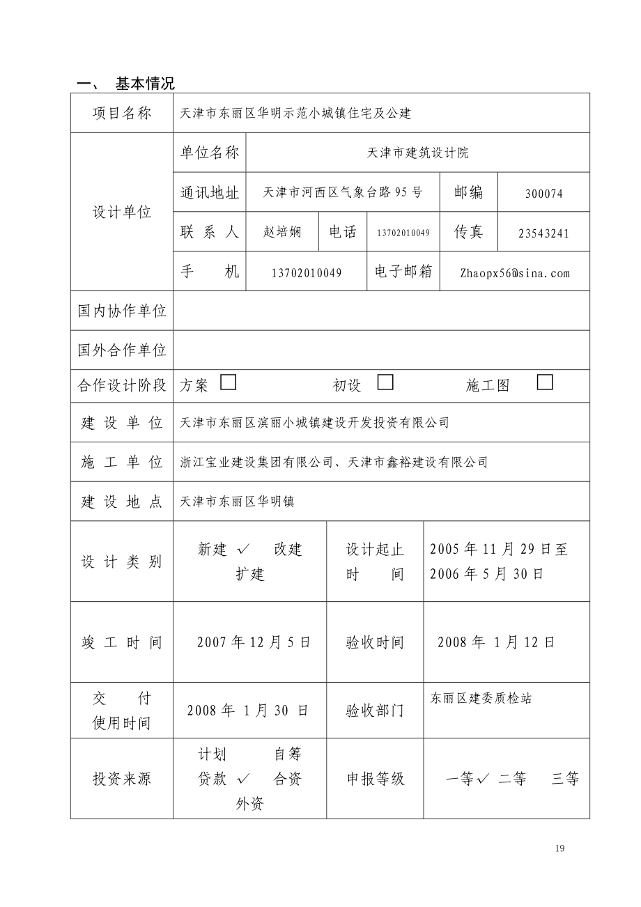 建筑工程华明报优.docx_第2页