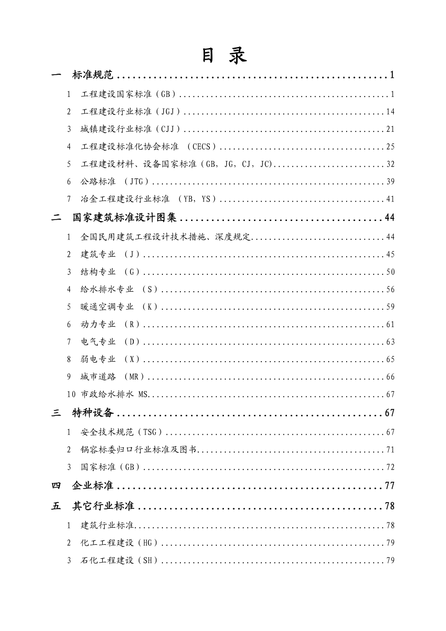 3现行建筑标准.docx_第1页