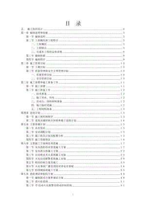 消防改造工程技术标书.docx