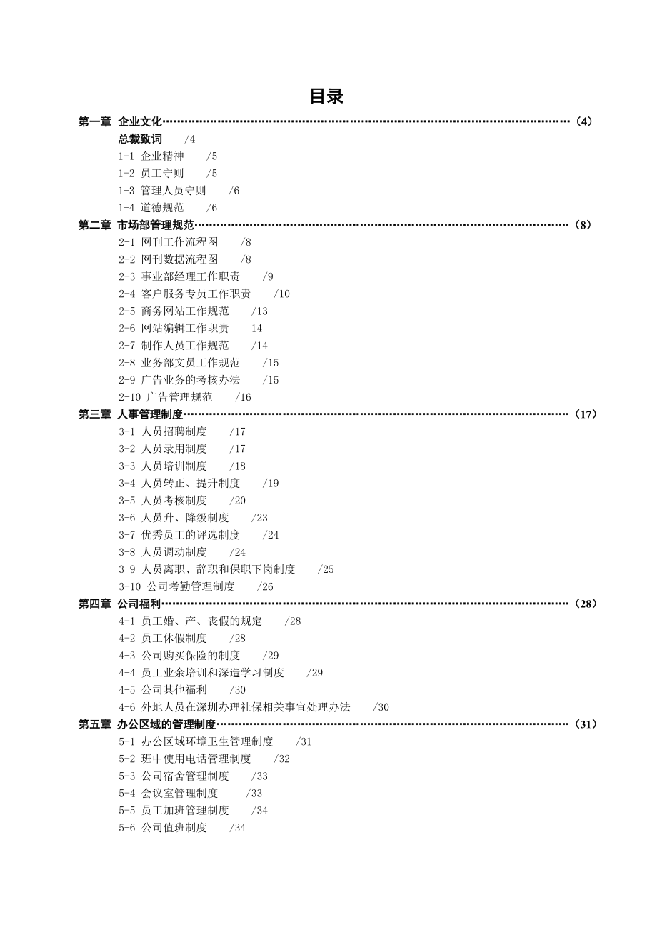 慧聪资讯南方大区管理手册.docx_第2页