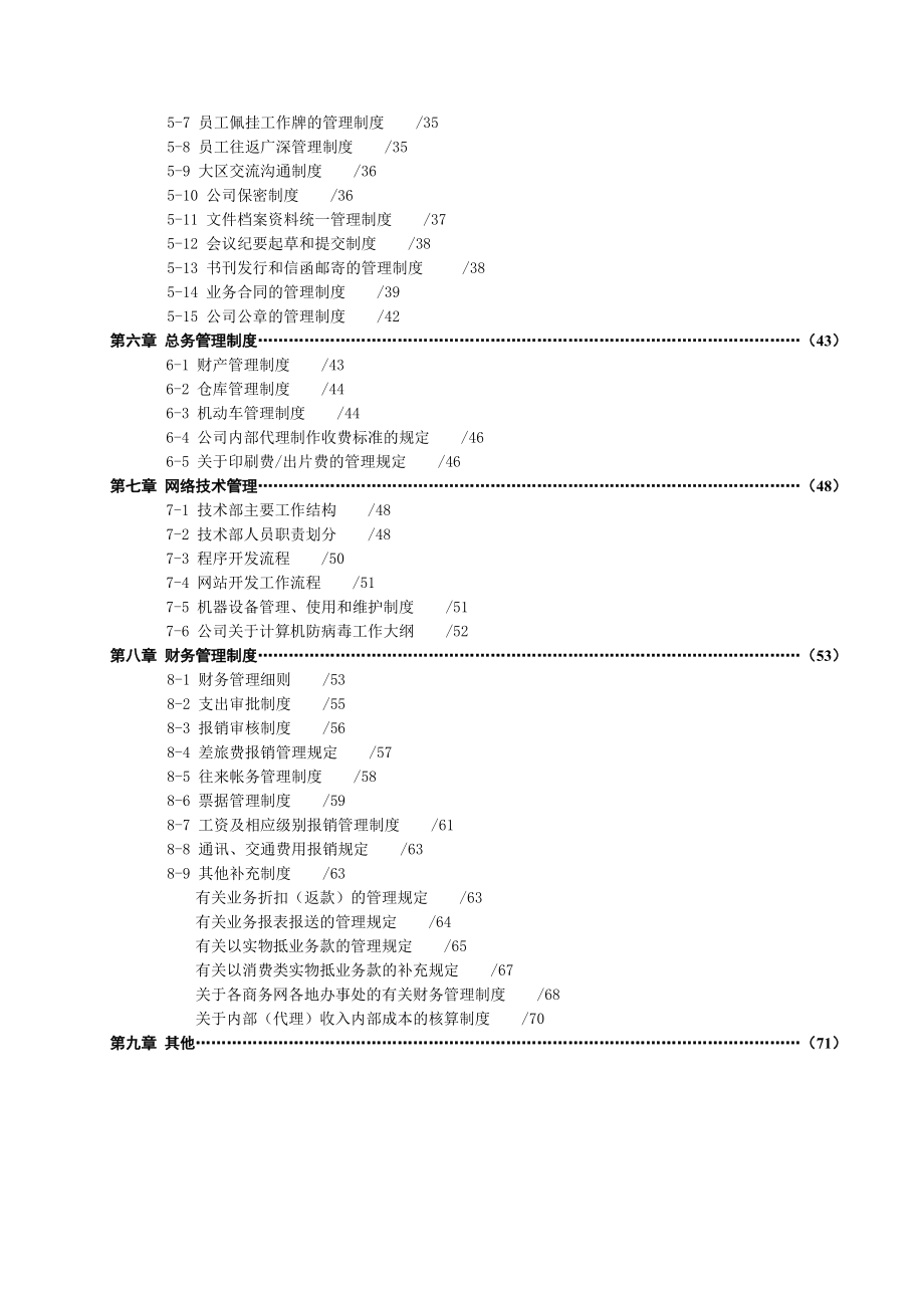 慧聪资讯南方大区管理手册.docx_第3页