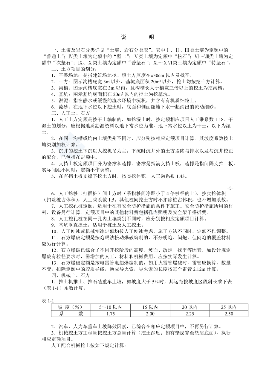 XXXX定额计算规则-土建.docx_第3页