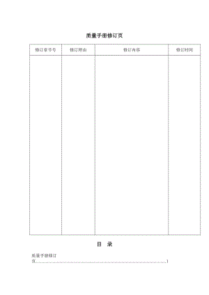 XX物业管理质量手册（DOC 104页）.docx