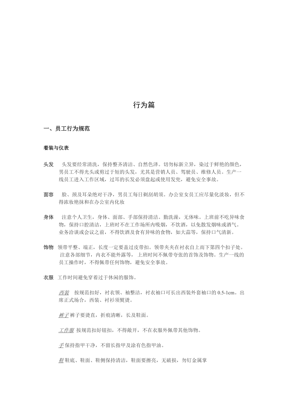 XXX公司员工礼仪培训（DOC 10）.docx_第1页