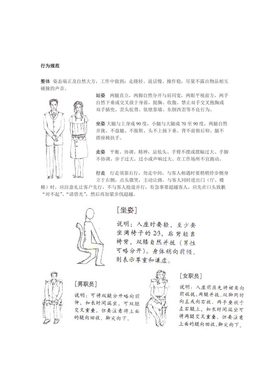 XXX公司员工礼仪培训（DOC 10）.docx_第3页