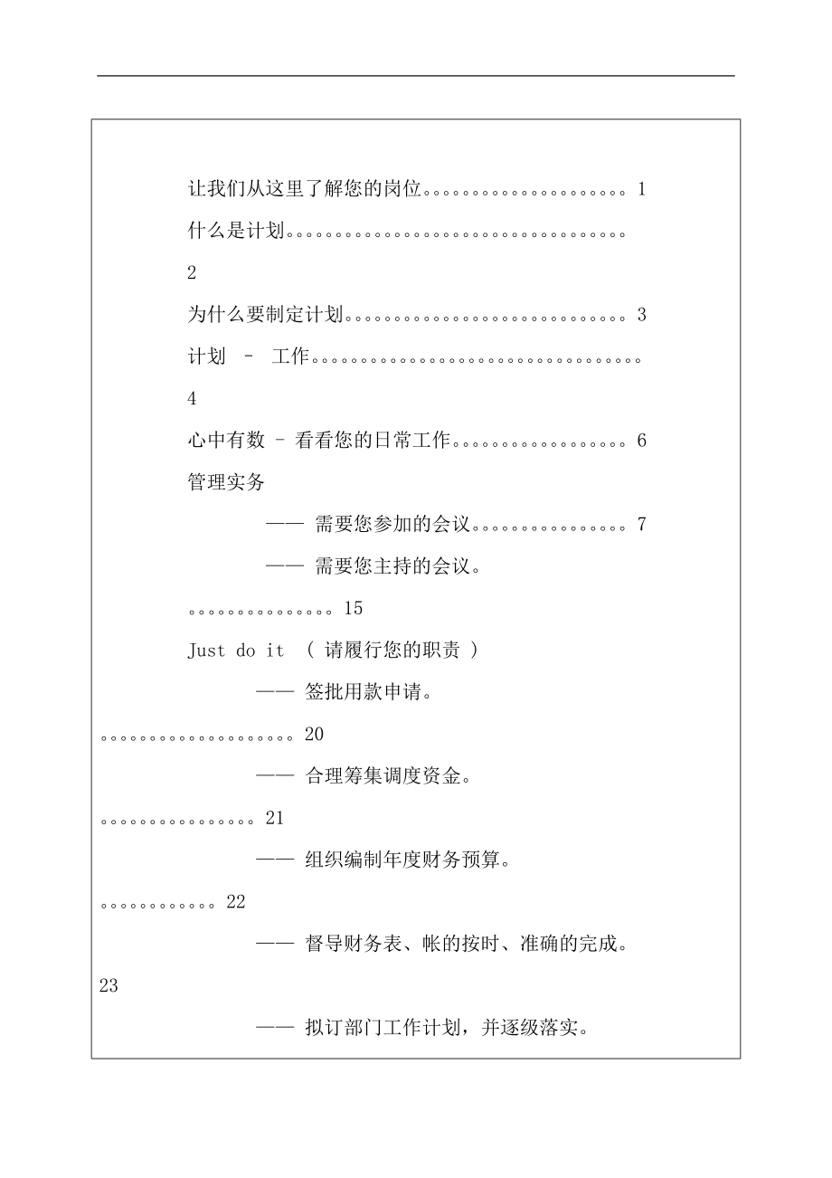 酒店财务部经理管理手册.docx_第3页