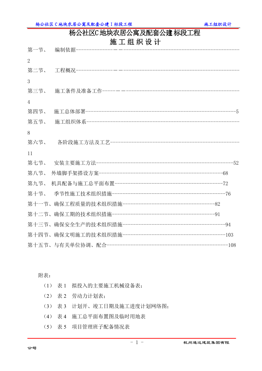 施工组织设计修.docx_第1页